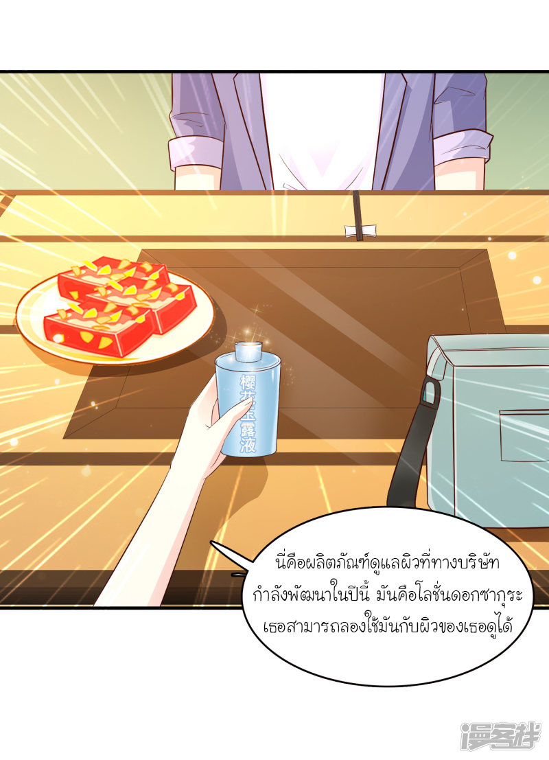 ราชาดอกไม้อมตะ ตอนที่ 51 หน้า 8