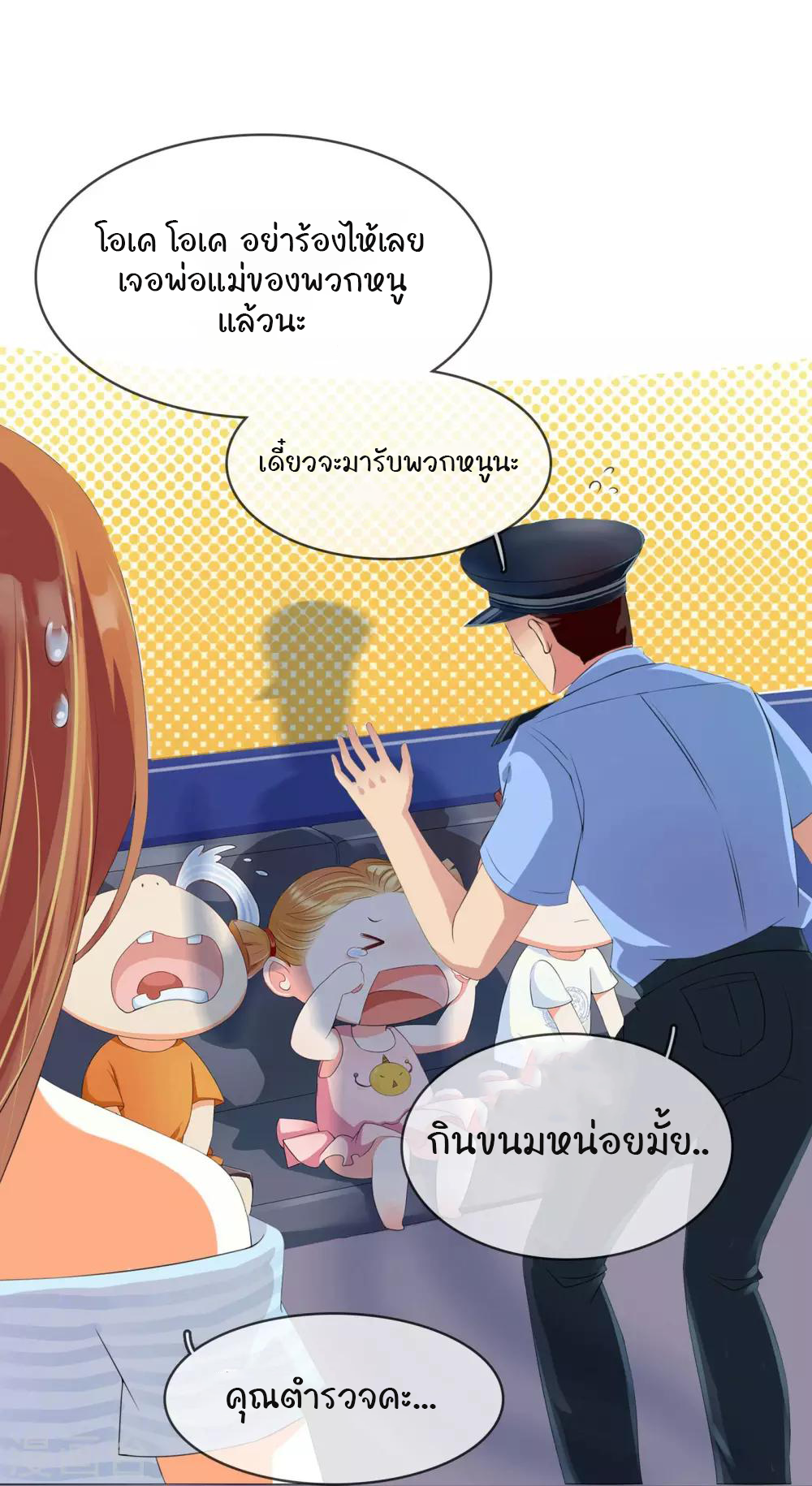 รักสุดใจของนายเย็นชา ตอนที่ 3 หน้า 4
