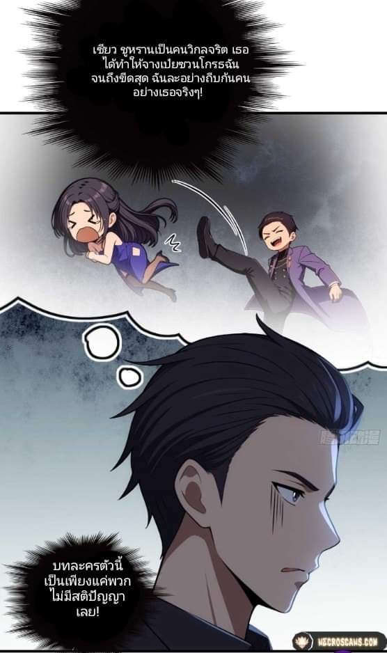 ผมเป็นตัวร้ายในนวนิยาย ตอนที่ 11 หน้า 33