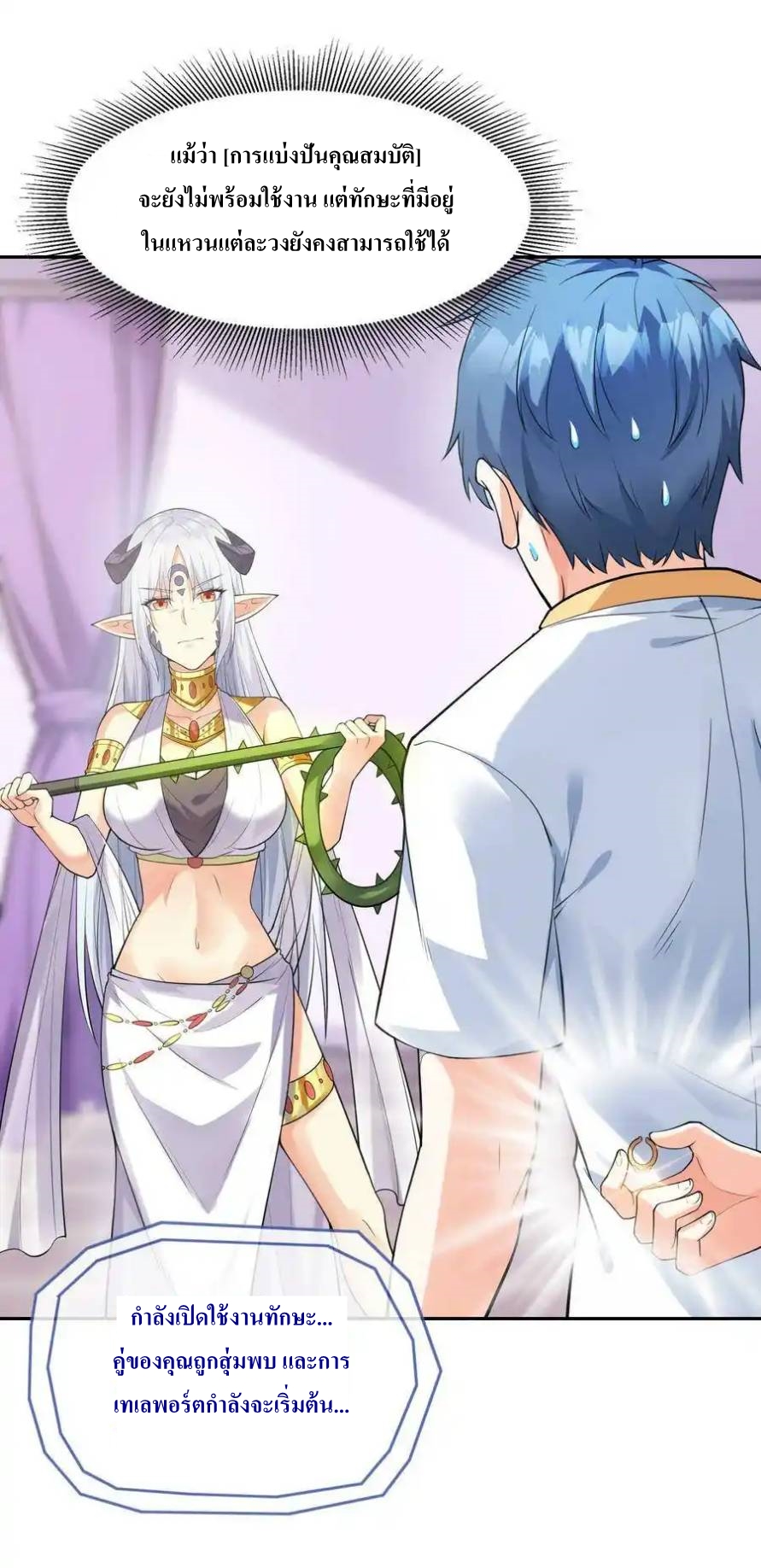 My Harem Is Entirely Female Demon Villains ตอนที่ 8 หน้า 15