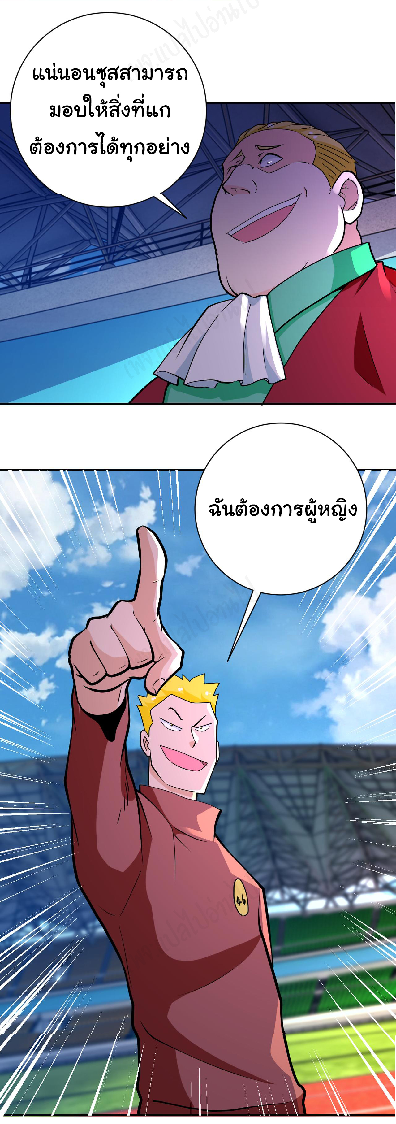 Apocalyptic Super System ตอนที่ 277 หน้า 17