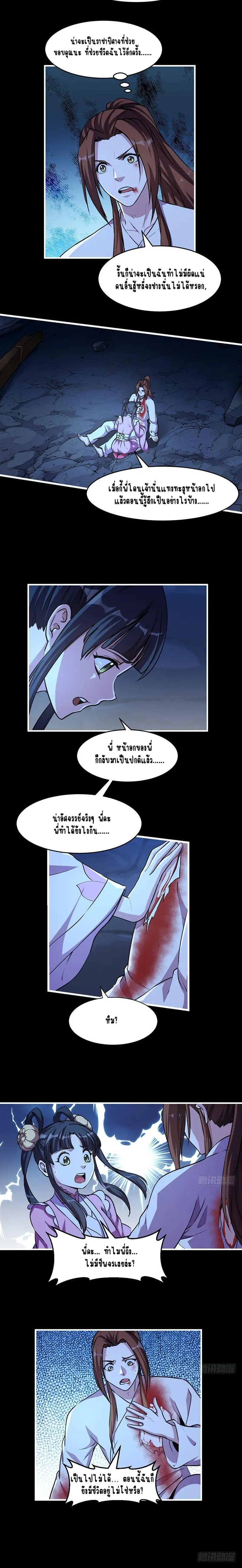 Immortal Devil Emperor จักรพรรดิปีศาจอมตะ ตอนที่ 22 หน้า 2