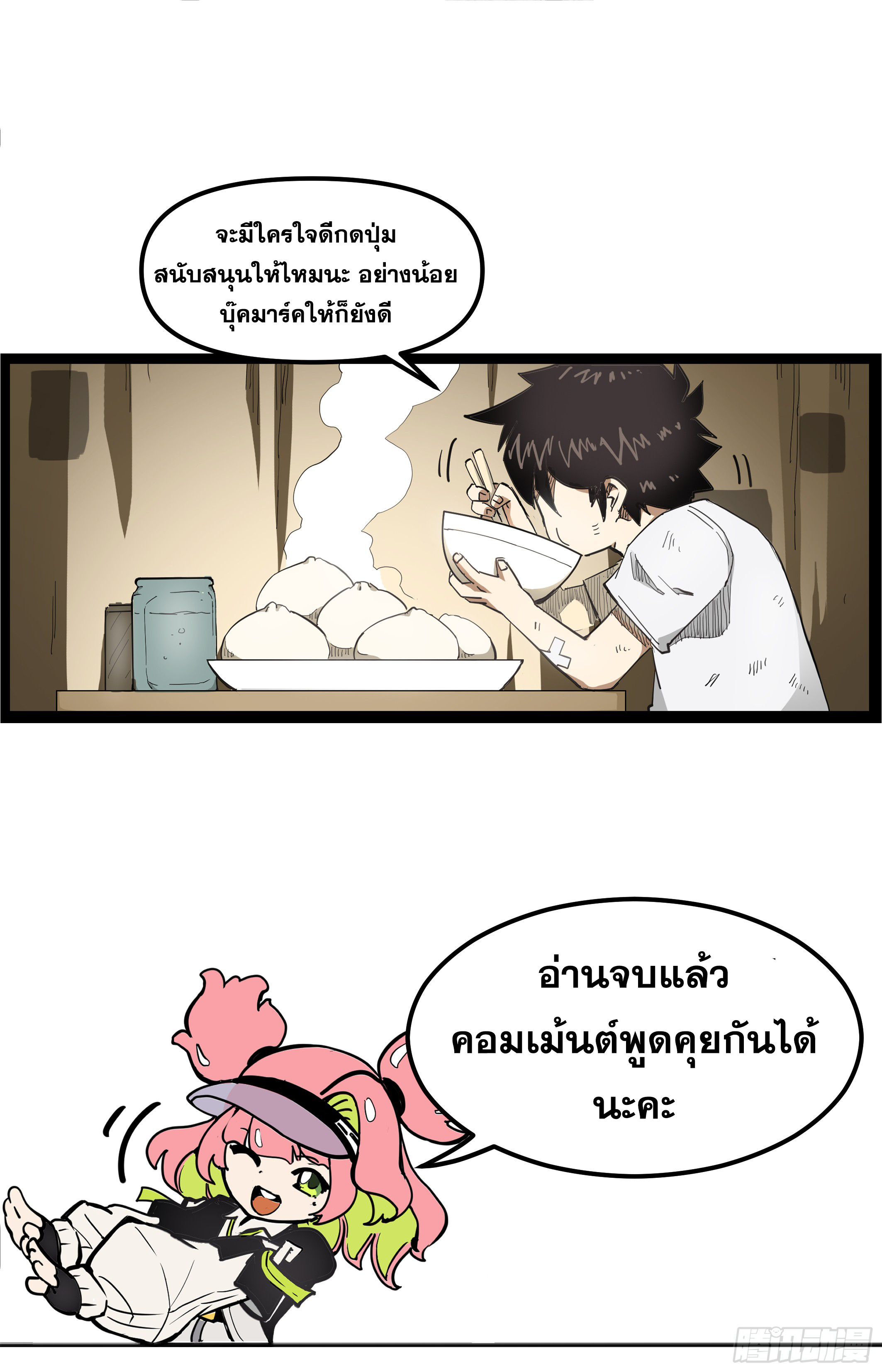 สงครามฝ่าสวรรค์ทลายพิภพ ตอนที่ 14 หน้า 16