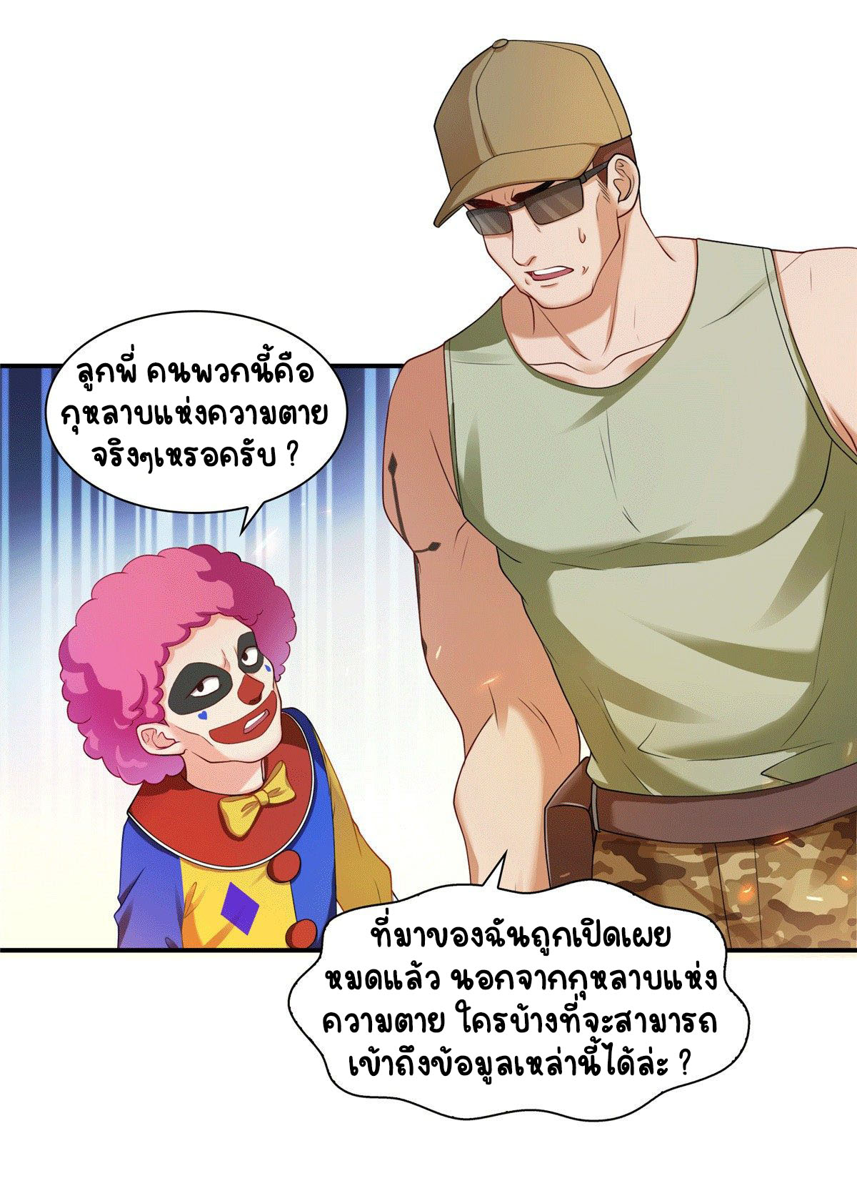 (ชนจีน)Perfect Secret Love The Bad New Wife Is a Little Sweet ตอนที่ 105 หน้า 27