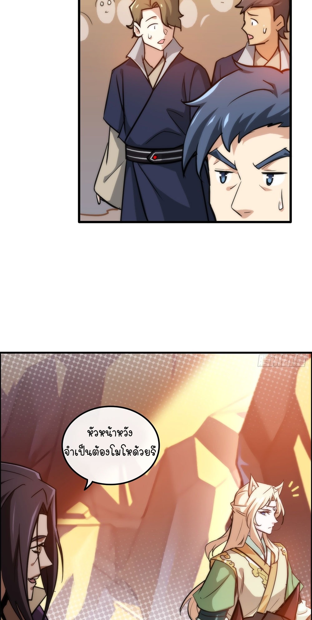 วิถีเซียนมันก็เป็นแบบนี้แหละ! | That's How Cultivation Is ตอนที่ 41 หน้า 40