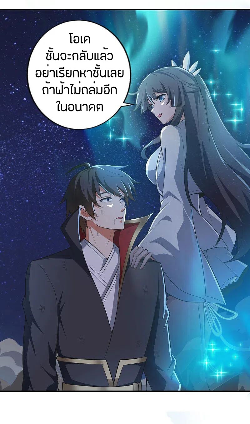 One Sword Reigns Supreme ตอนที่ 139 หน้า 5