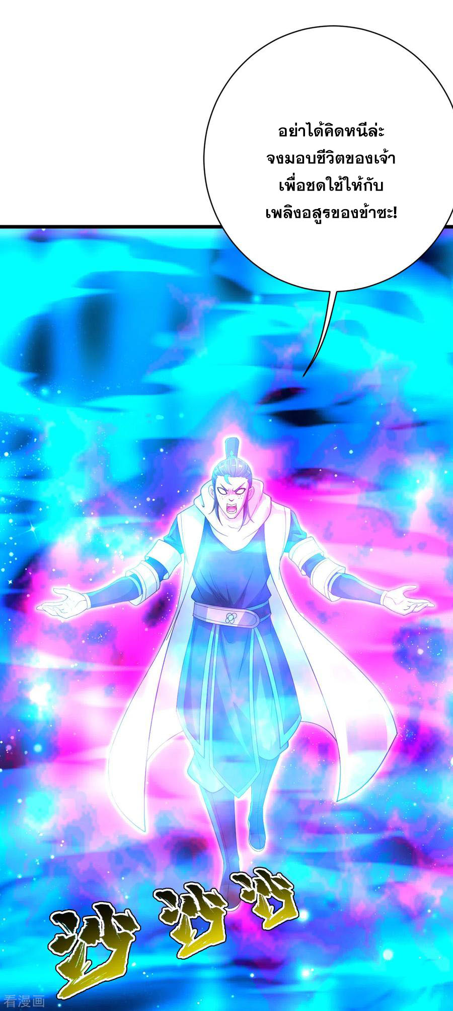 เทพอสูรสยบฟ้า ตอนที่ 122 หน้า 15