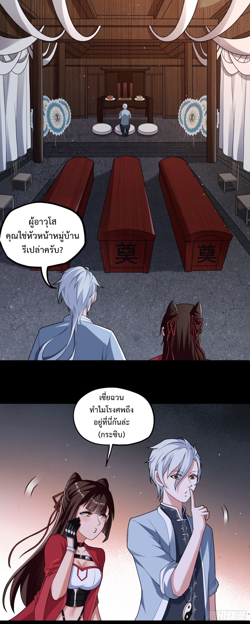 ผู้ฝึกเต๋าอันยิ่งใหญ่แต่ไร้นาม ตอนที่ 4 หน้า 16