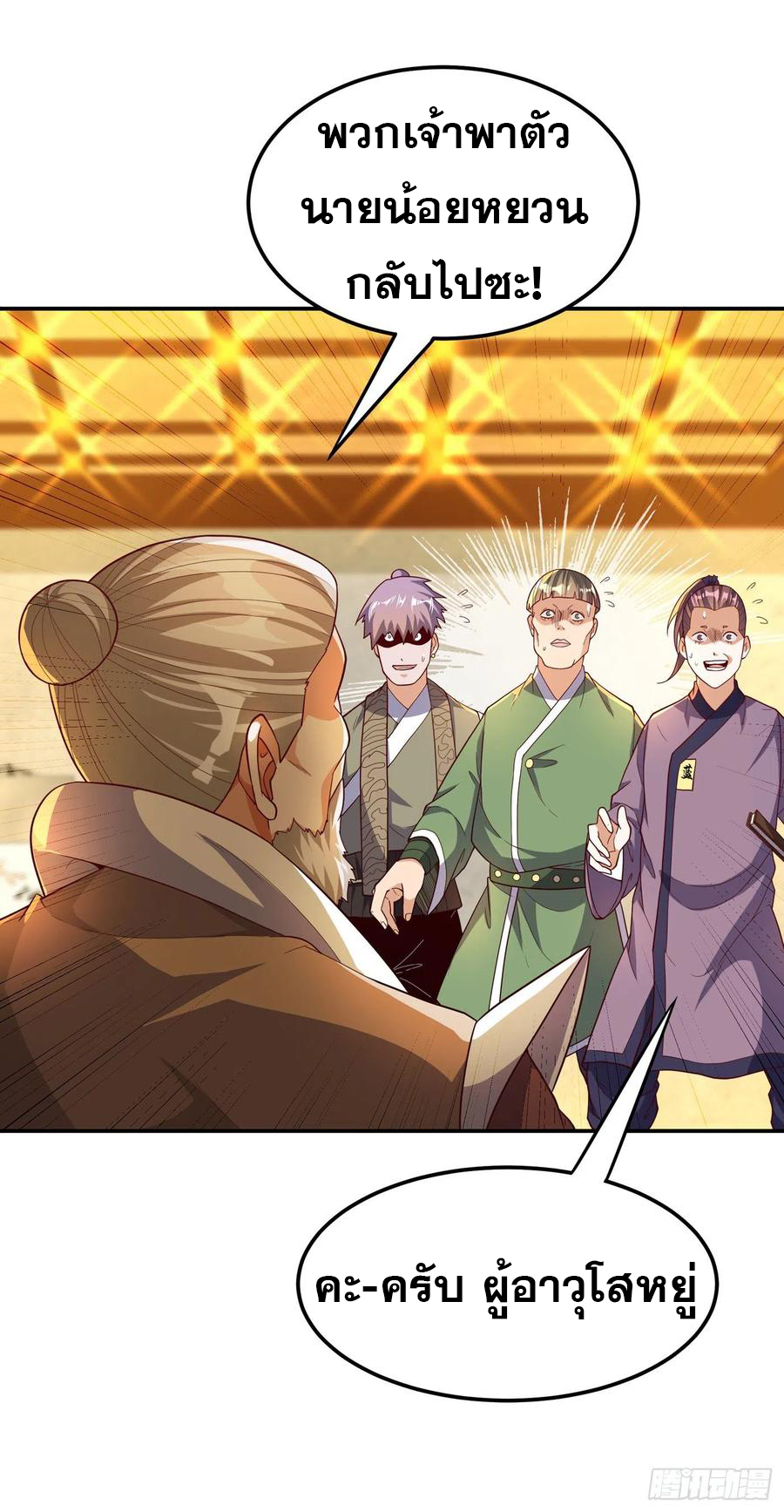 Wu ni ตอนที่ 123 หน้า 8