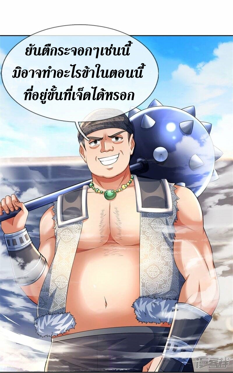 Sky Sword God ตอนที่ 119 หน้า 5