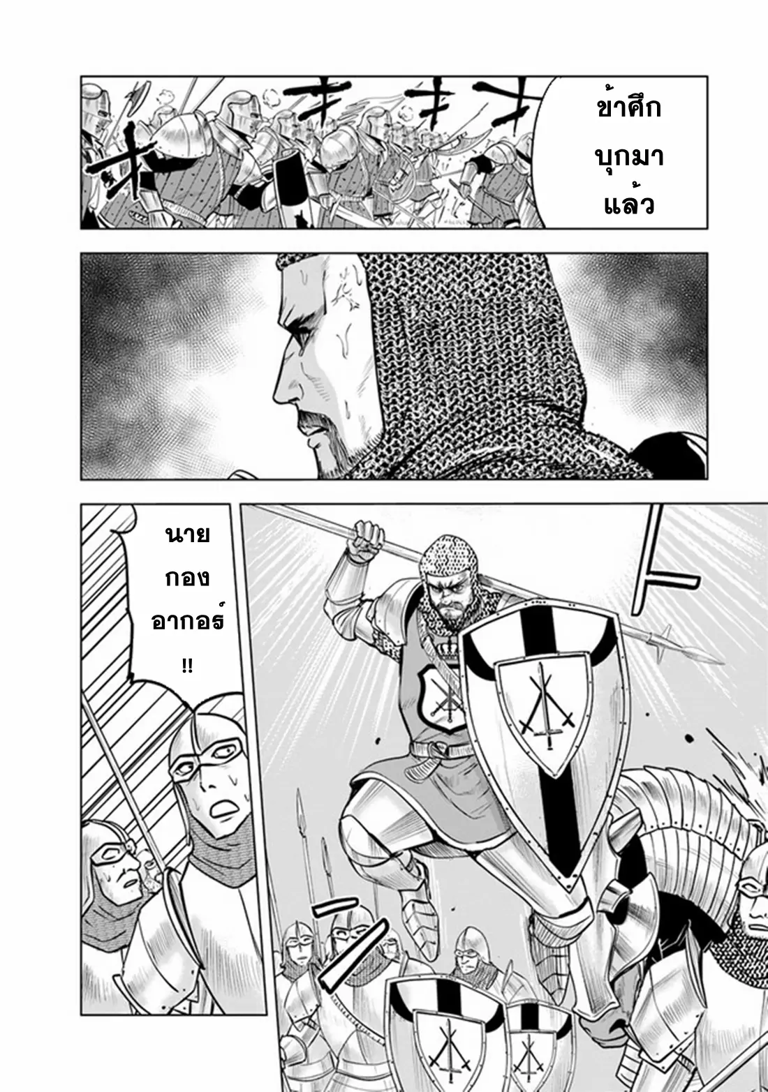 Road to the Kingdom Slave Swordsman the Rise of Heroes ตอนที่ 58 หน้า 12