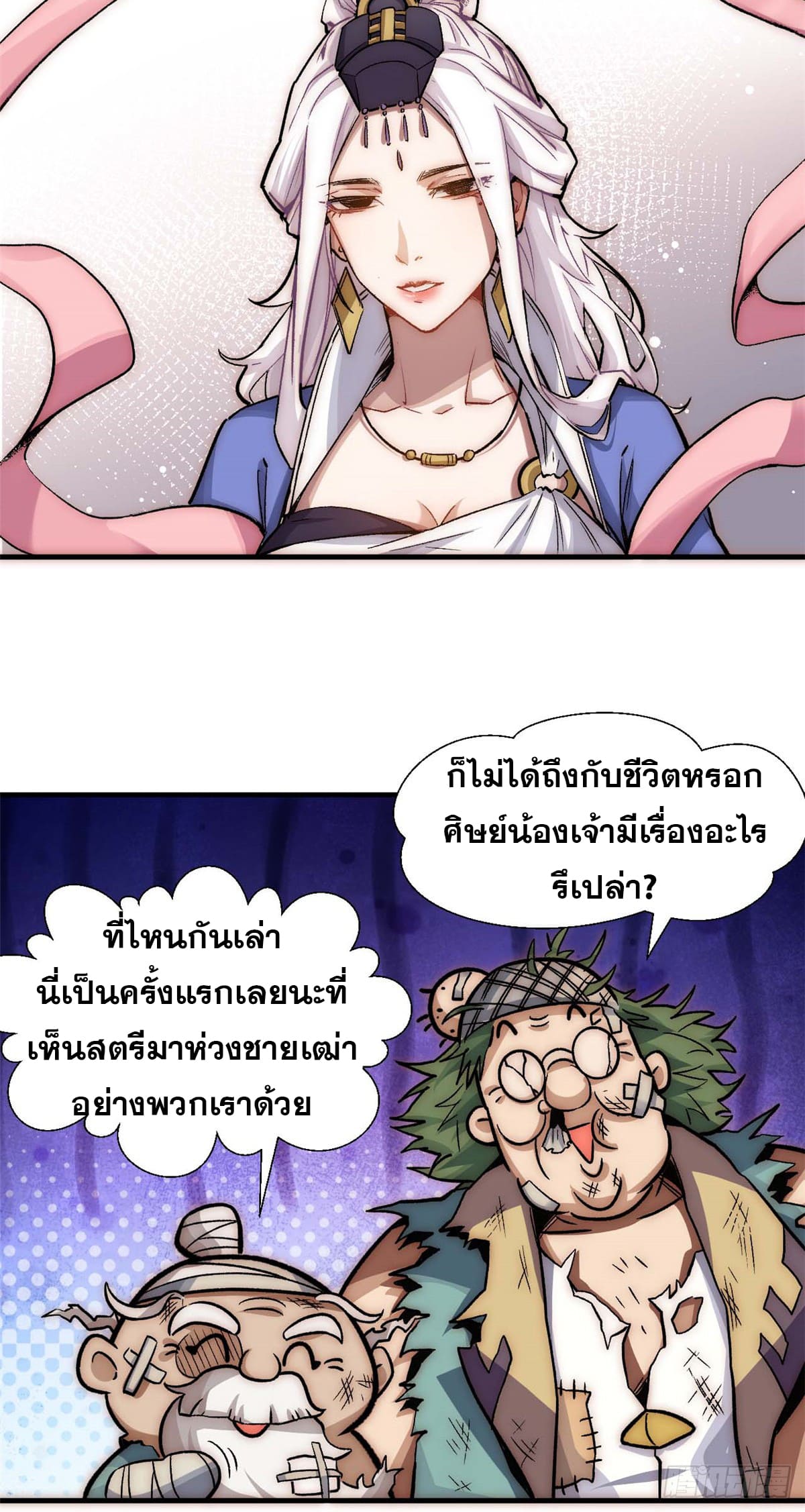 ระบบสุ่มดวงชะตา(ทันจีน) ตอนที่ 41 หน้า 3