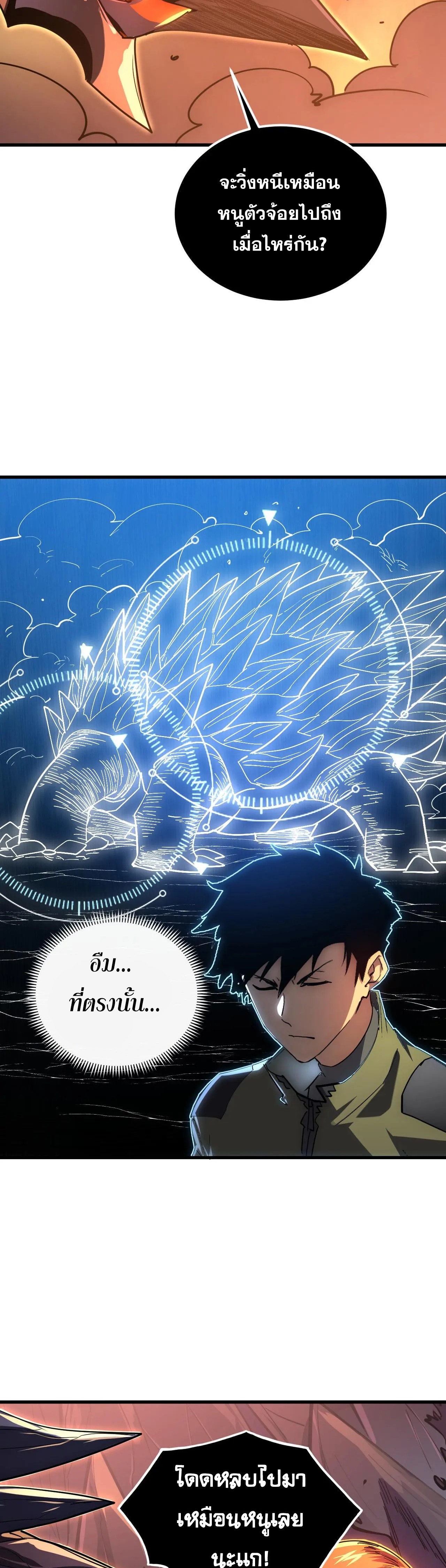 Rise From The Rubble |  เศษซากวันสิ้นโลก ตอนที่ 228 หน้า 19