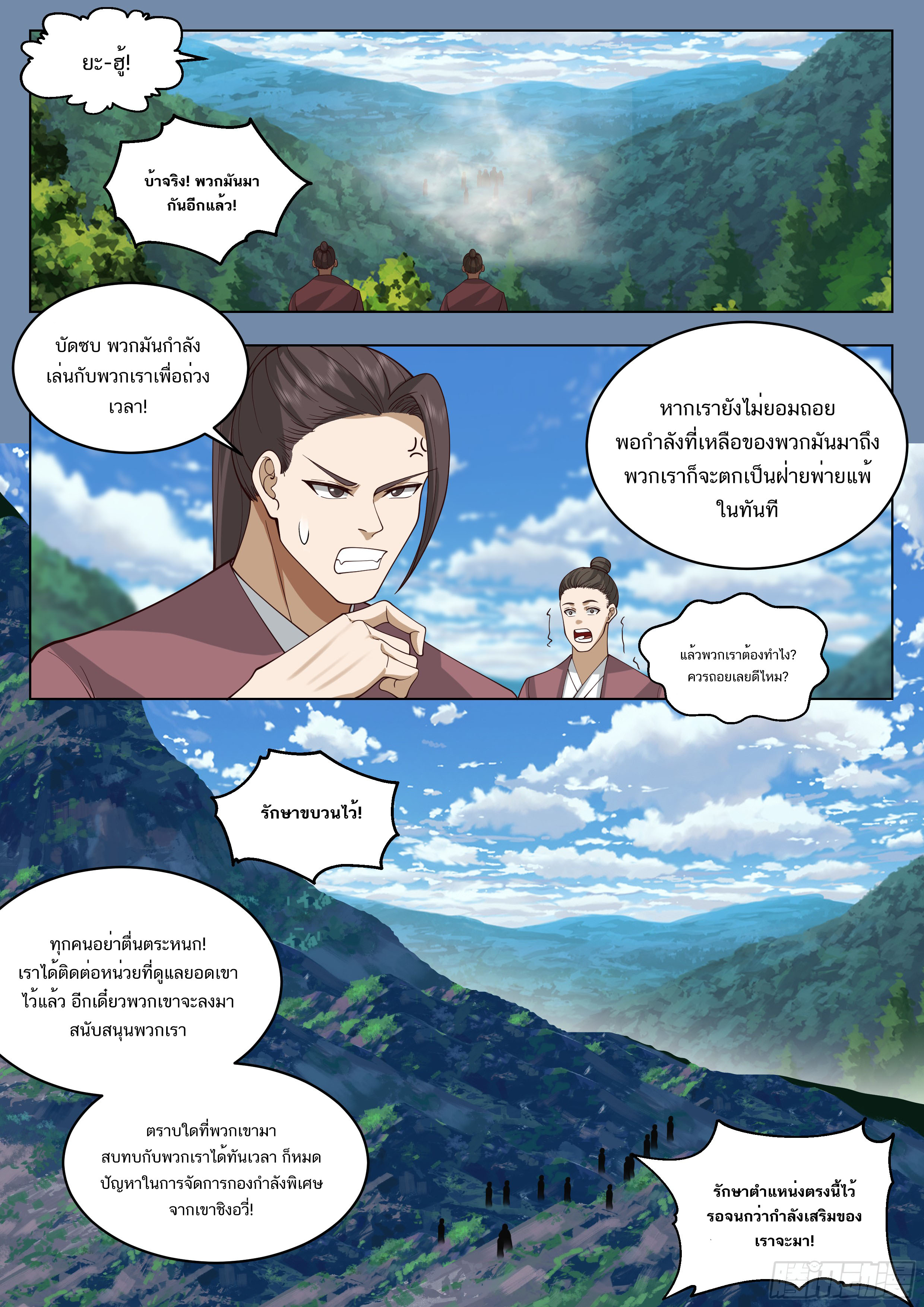 Great Sage of Humanity ตอนที่ 56 หน้า 5