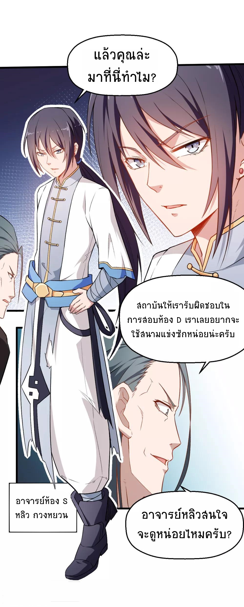 สุดยอดระบบอาจารย์ ตอนที่ 38 หน้า 6