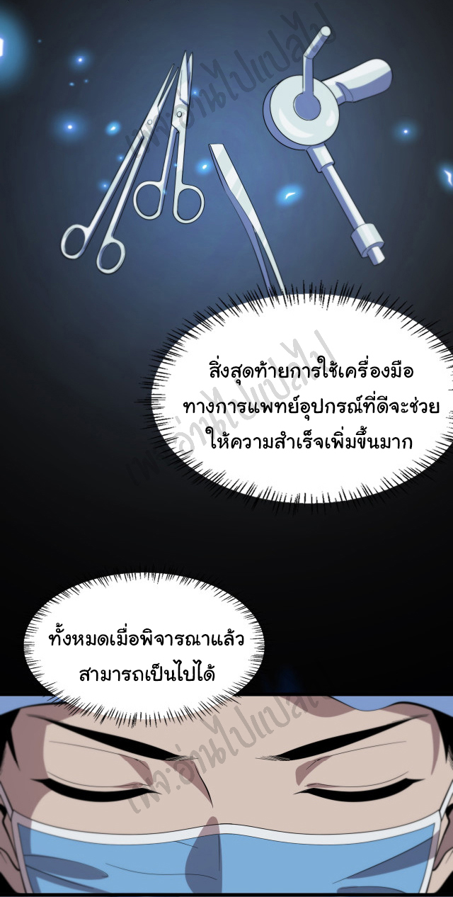 สุดยอดระบบของหมอหลิงหรัน ตอนที่ 73 หน้า 30