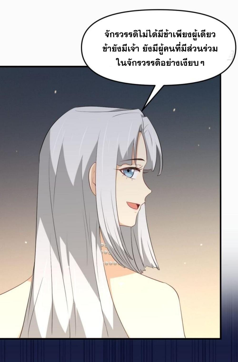 Immortal Swordsman in The Reverse World ข้าเซียนกระบี่ไม่เกาะสตรี ตอนที่ 302 หน้า 38