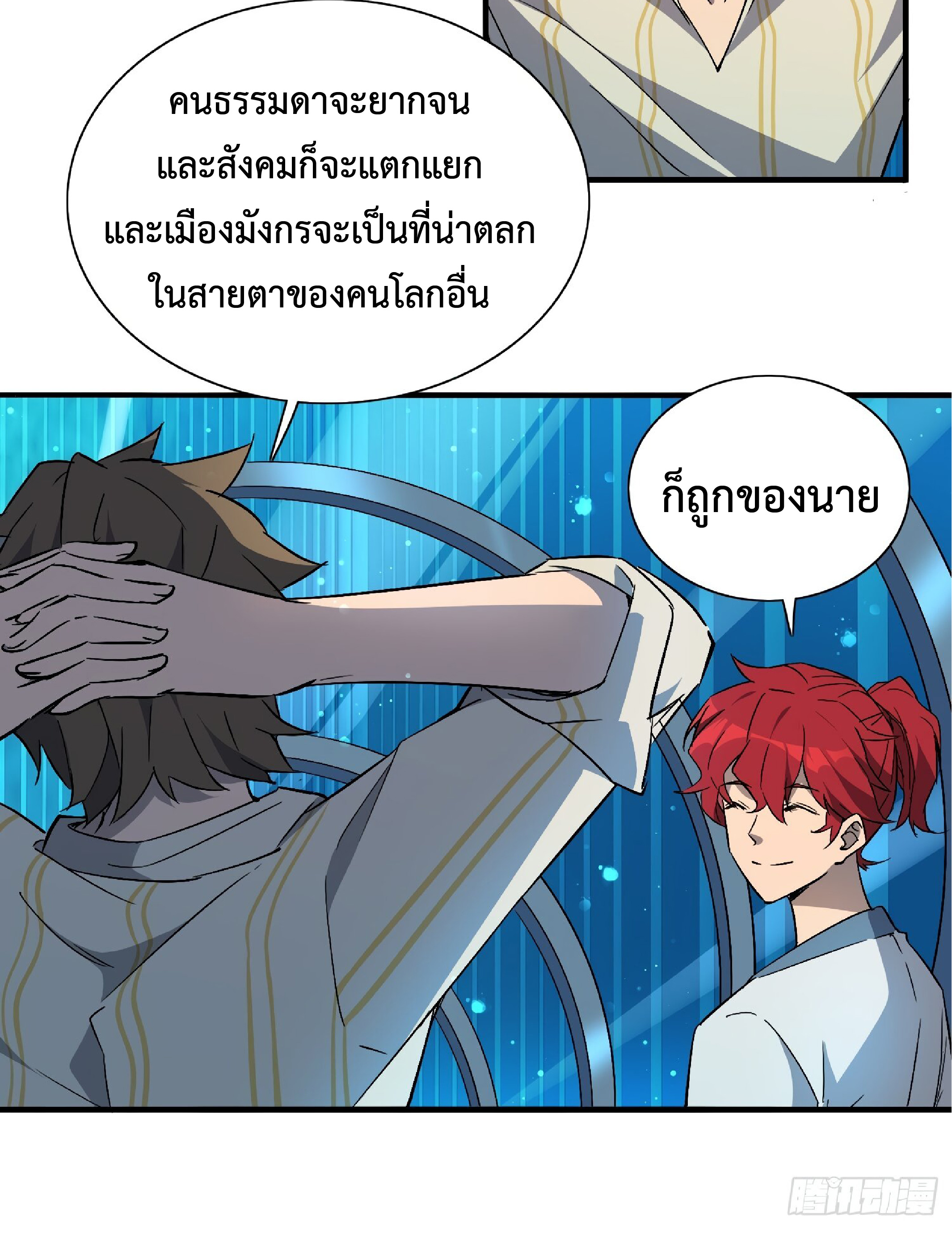 The People On Earth Are Too Ferocious ตอนที่ 88 หน้า 17