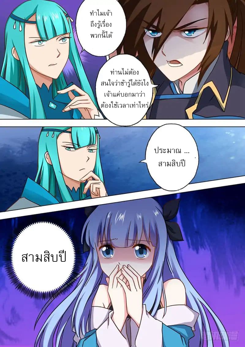 ดาบวิญญาณราชัน spirit sword sovereign ตอนที่ 46 หน้า 8