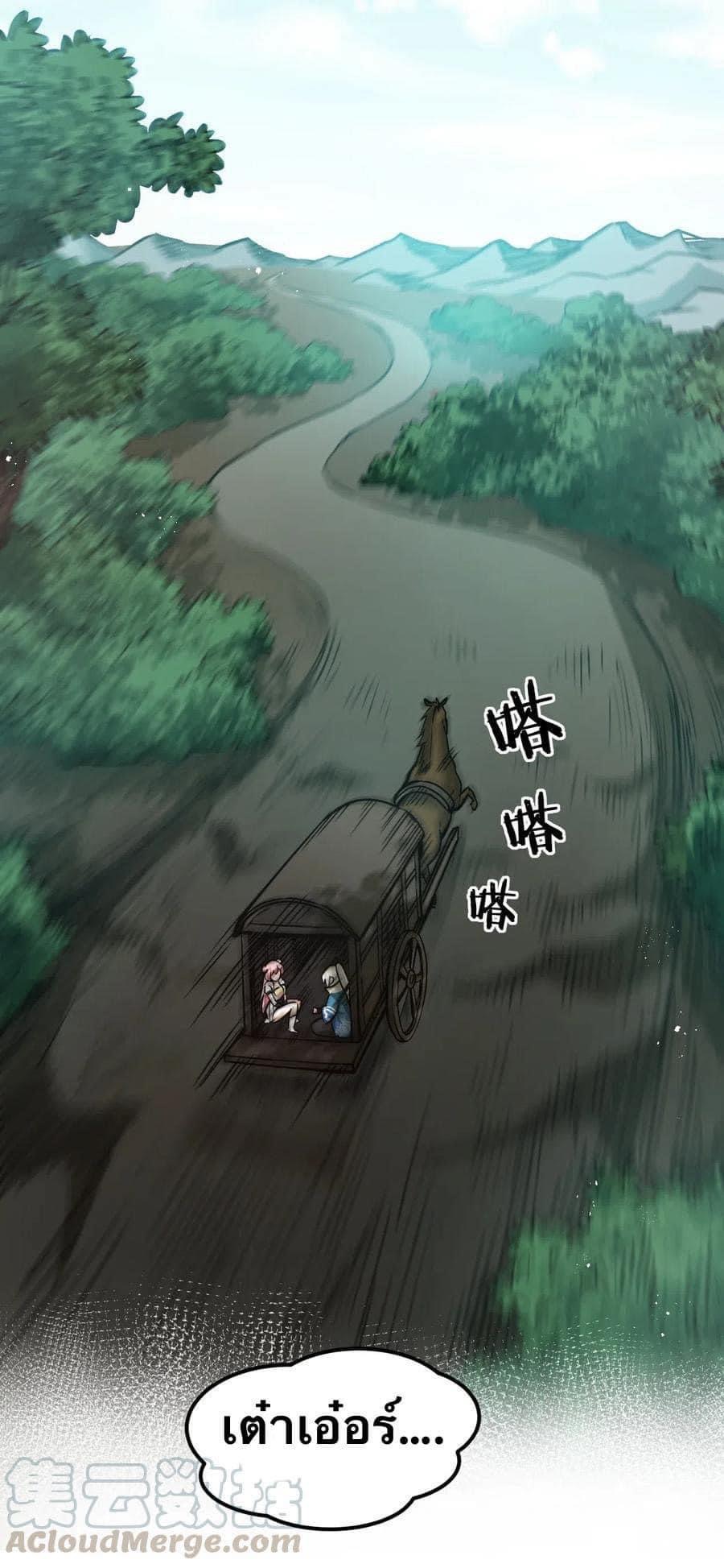 มหาบุรุษ ในตำนาน ตำนานที่หลับใหล (ศิษย์เบิ้มๆ) ตอนที่ 29 หน้า 13