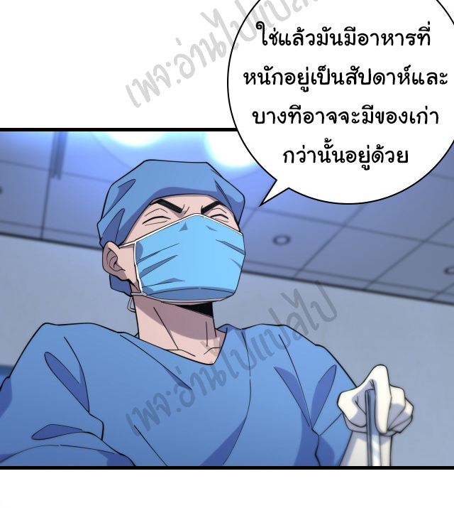 สุดยอดระบบของหมอหลิงหรัน ตอนที่ 66 หน้า 14