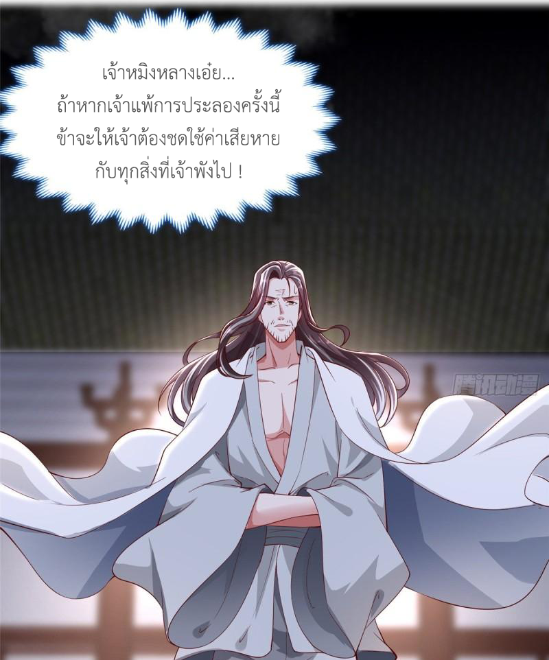 (ชนจีน) Dragon Master (จูหมิง นักรบเซียนมังกร) ตอนที่ 66 หน้า 49