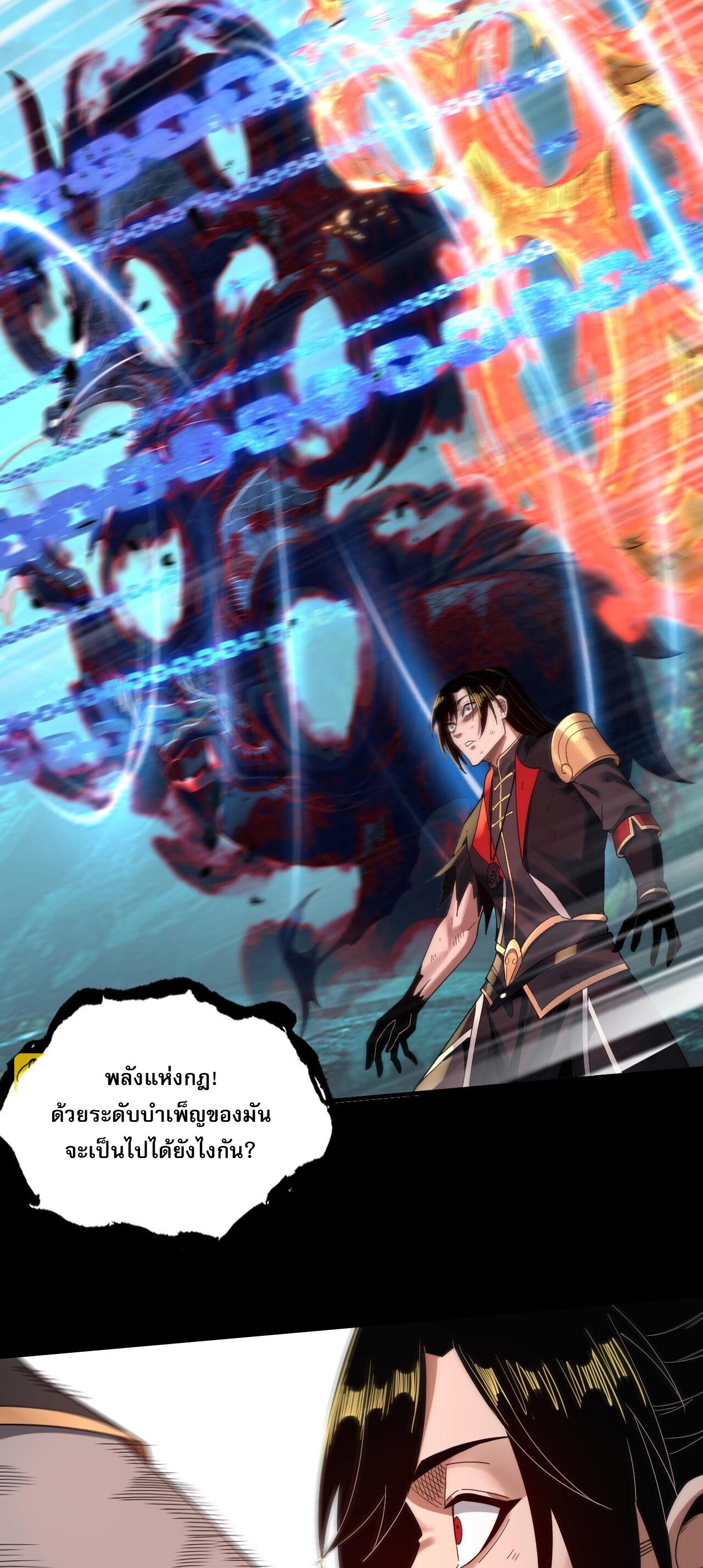 ข้าคือจอมวายร้ายผู้ยิ่งใหญ่ (ชนจีนก่อนใคร) ตอนที่ 72 หน้า 12