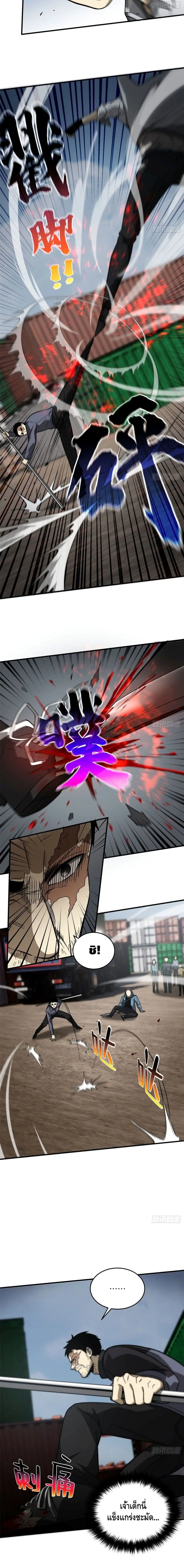 [ชนจีน] ระบบจอมยุทธ์สุดโกงแห่งโลกคู่ขนาน - Global Martial Arts ตอนที่ 66 หน้า 7