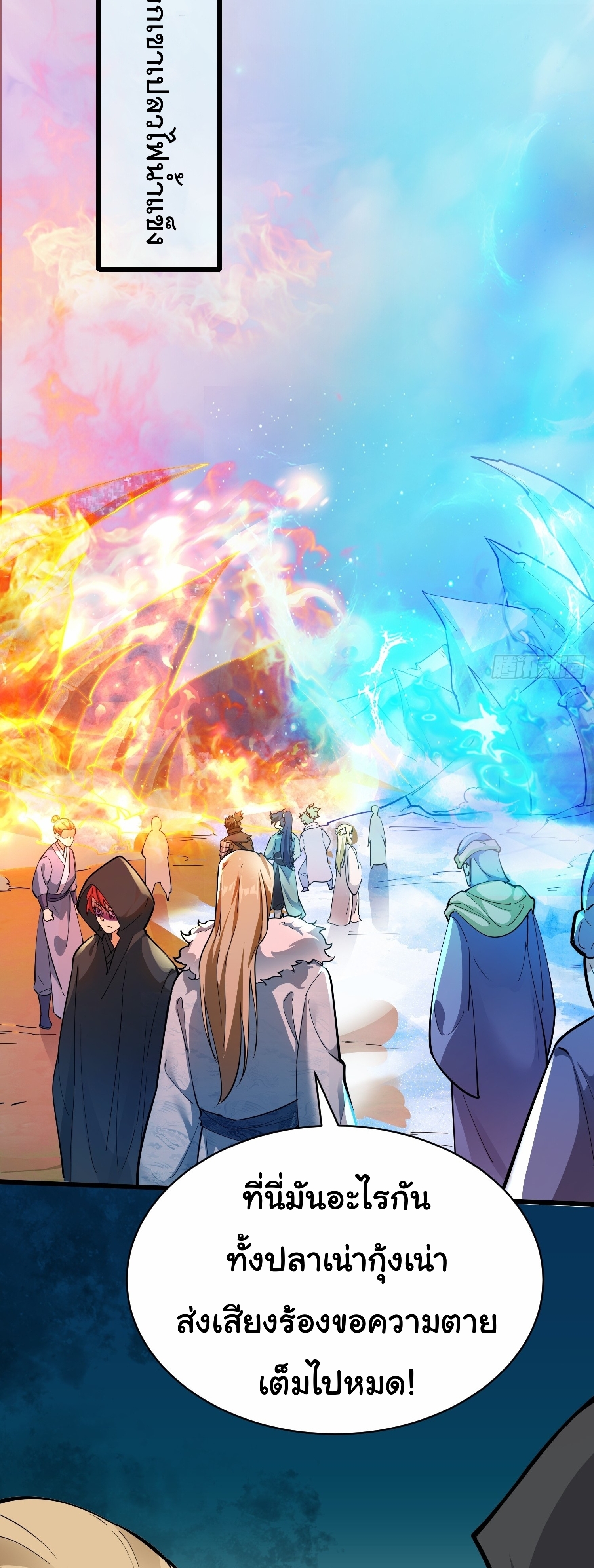 เทพเซียนหมื่นวิถี ตอนที่ 27 หน้า 11