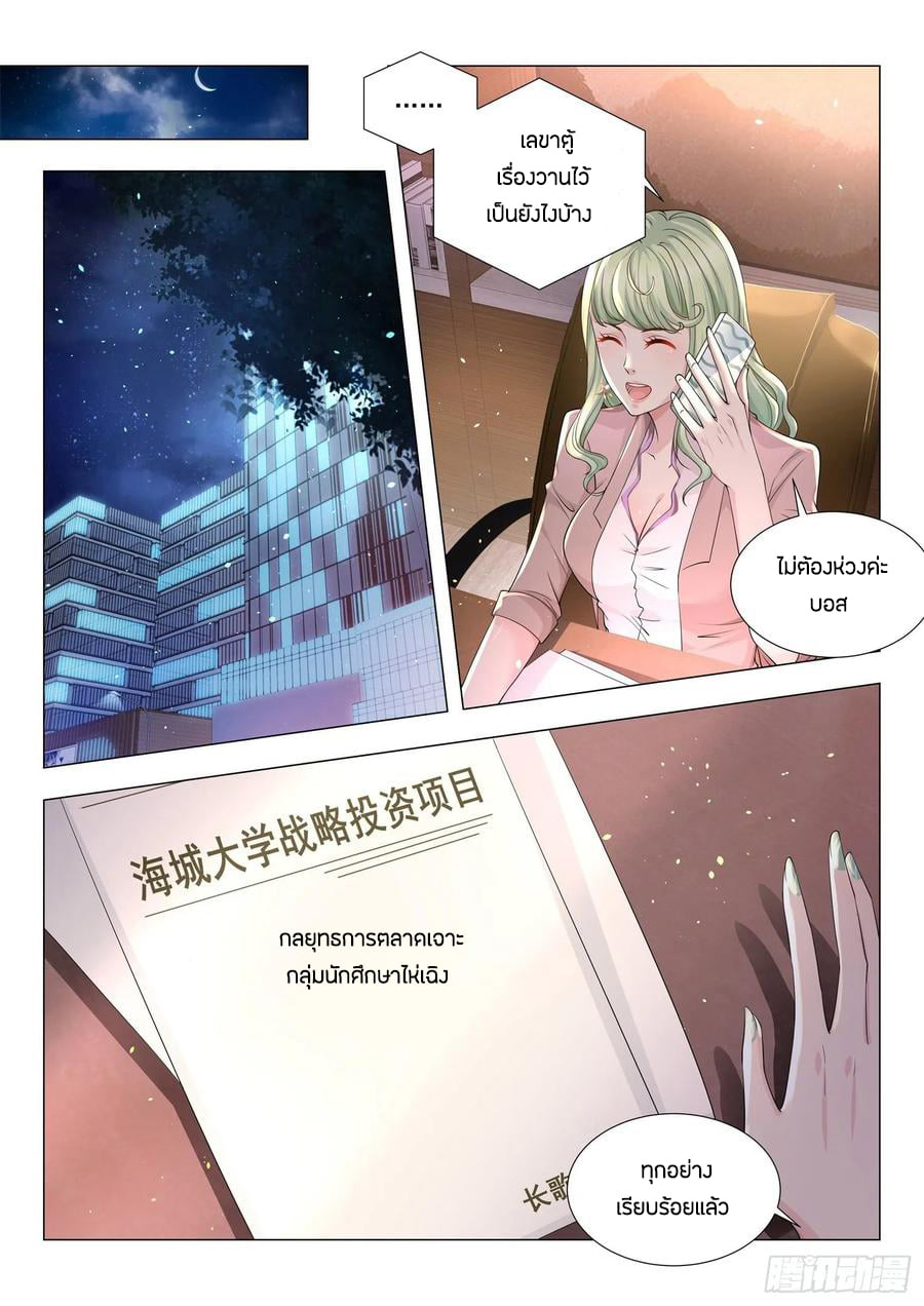 Divine Hero’s Skyfall System ตอนที่ 122 หน้า 10