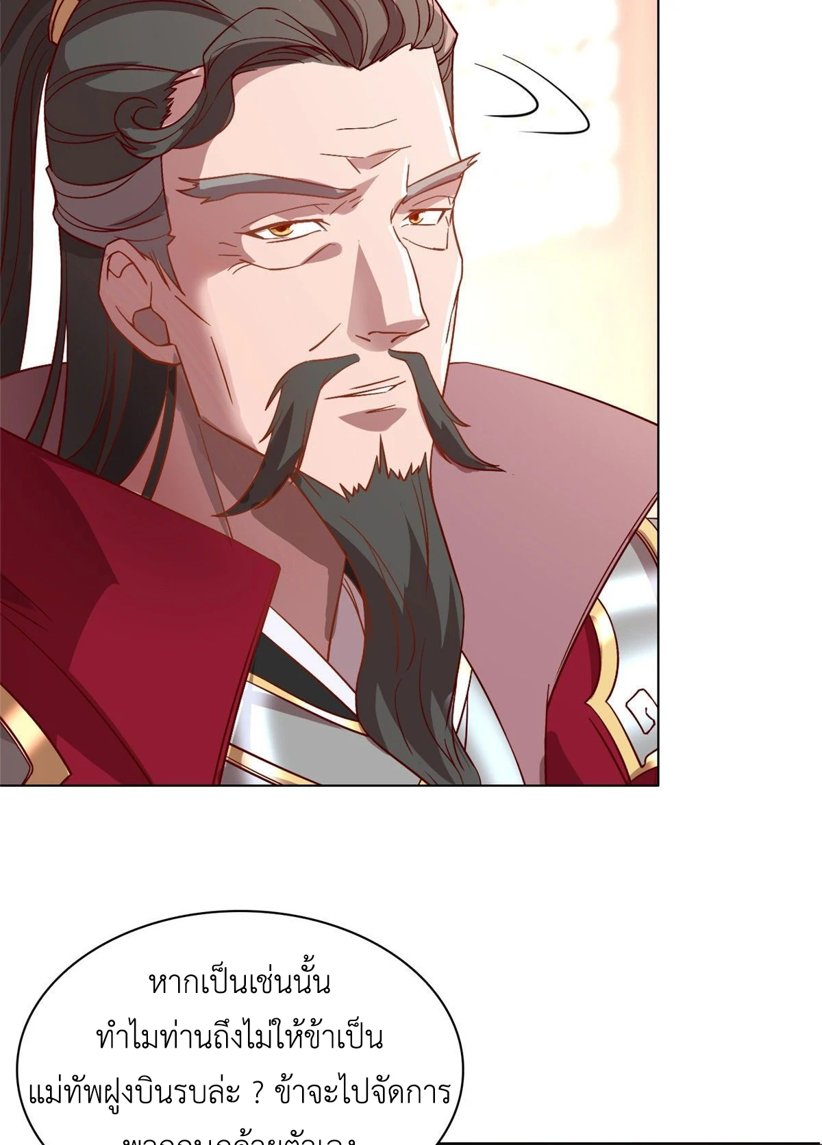 (ชนจีน) Dragon Master (จูหมิง นักรบเซียนมังกร) ตอนที่ 21 หน้า 41