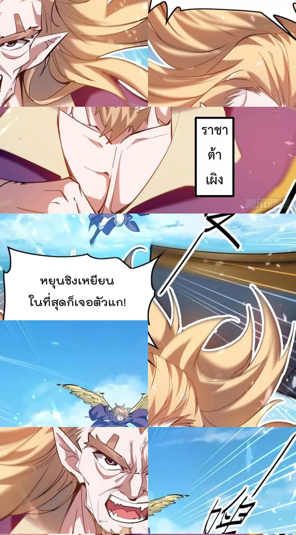 การกลับมาของจักพรรดิ์ ตอนที่ 271 หน้า 9