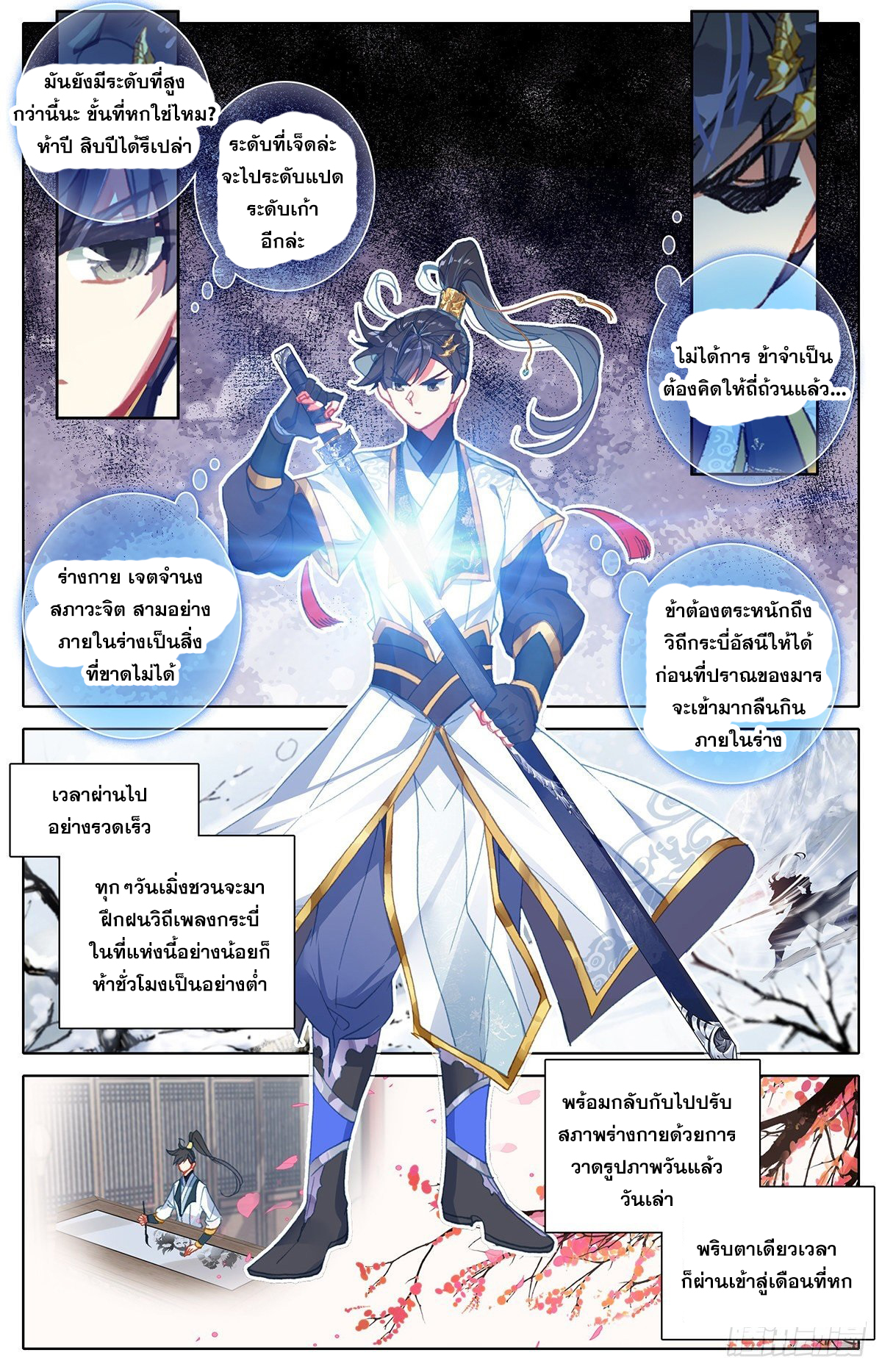 Azure Legacy (ทันจีน) ตอนที่ 67 หน้า 14