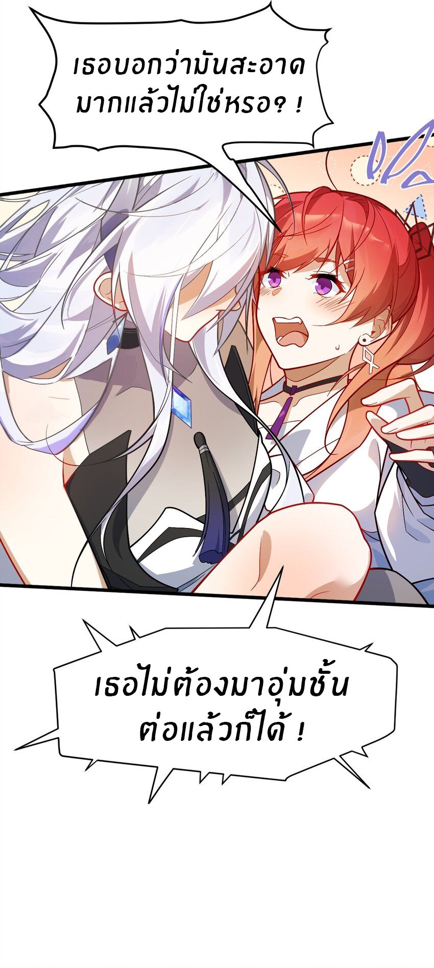 Purifying the world begins with bathing ตอนที่ 6 หน้า 29