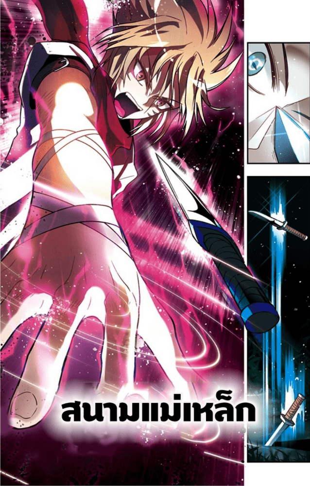 จิตสังหารเลือดมังกร ตอนที่ 39 หน้า 10