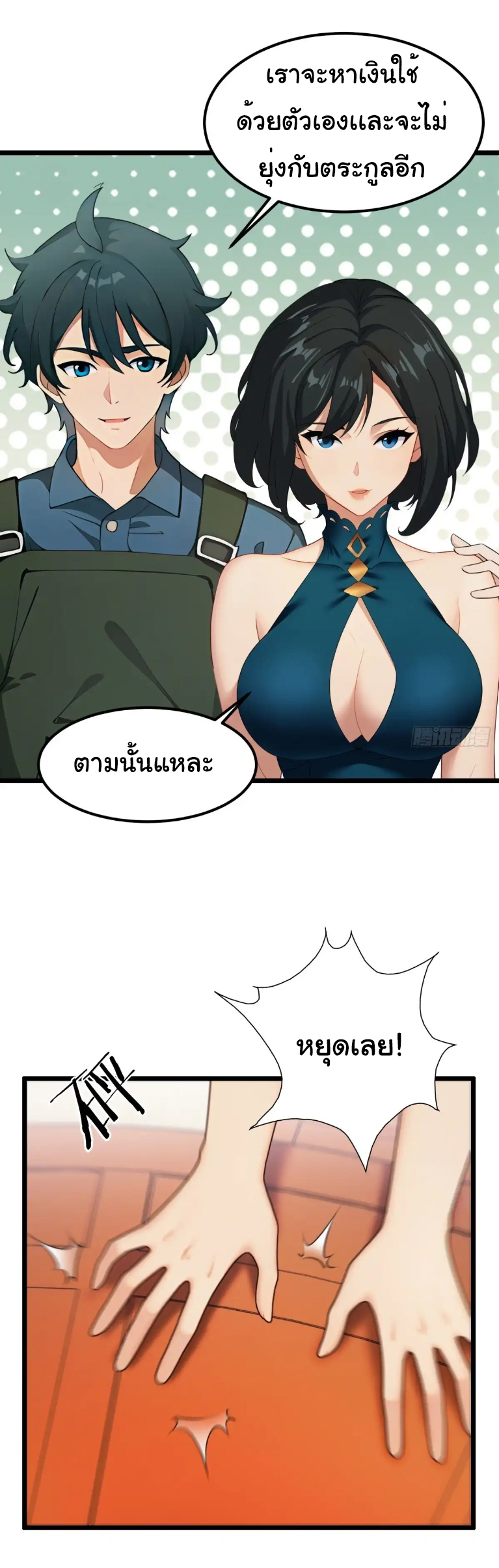 ภรรยาจักรพรรดินีกับสามีขยะ ตอนที่ 49 หน้า 7