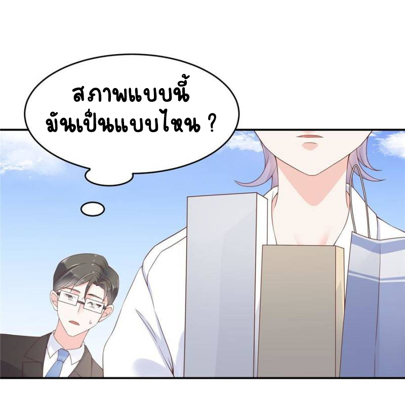 เจ้าชายโรงเรียนแห่งชาติเป็นเด็กผู้หญิง ตอนที่ 37 หน้า 3