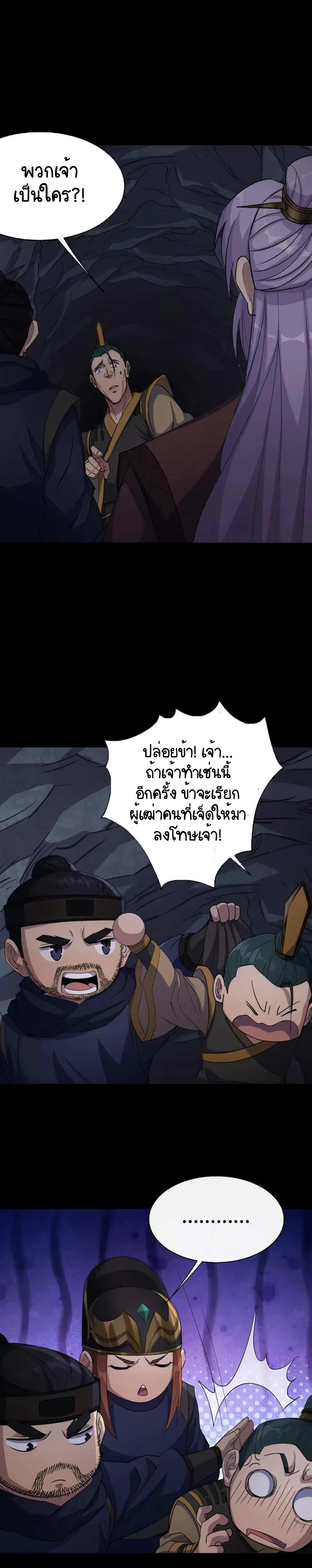 มหาปราชญ์ผู้ยิ่งใหญ่ ตอนที่ 57 หน้า 4