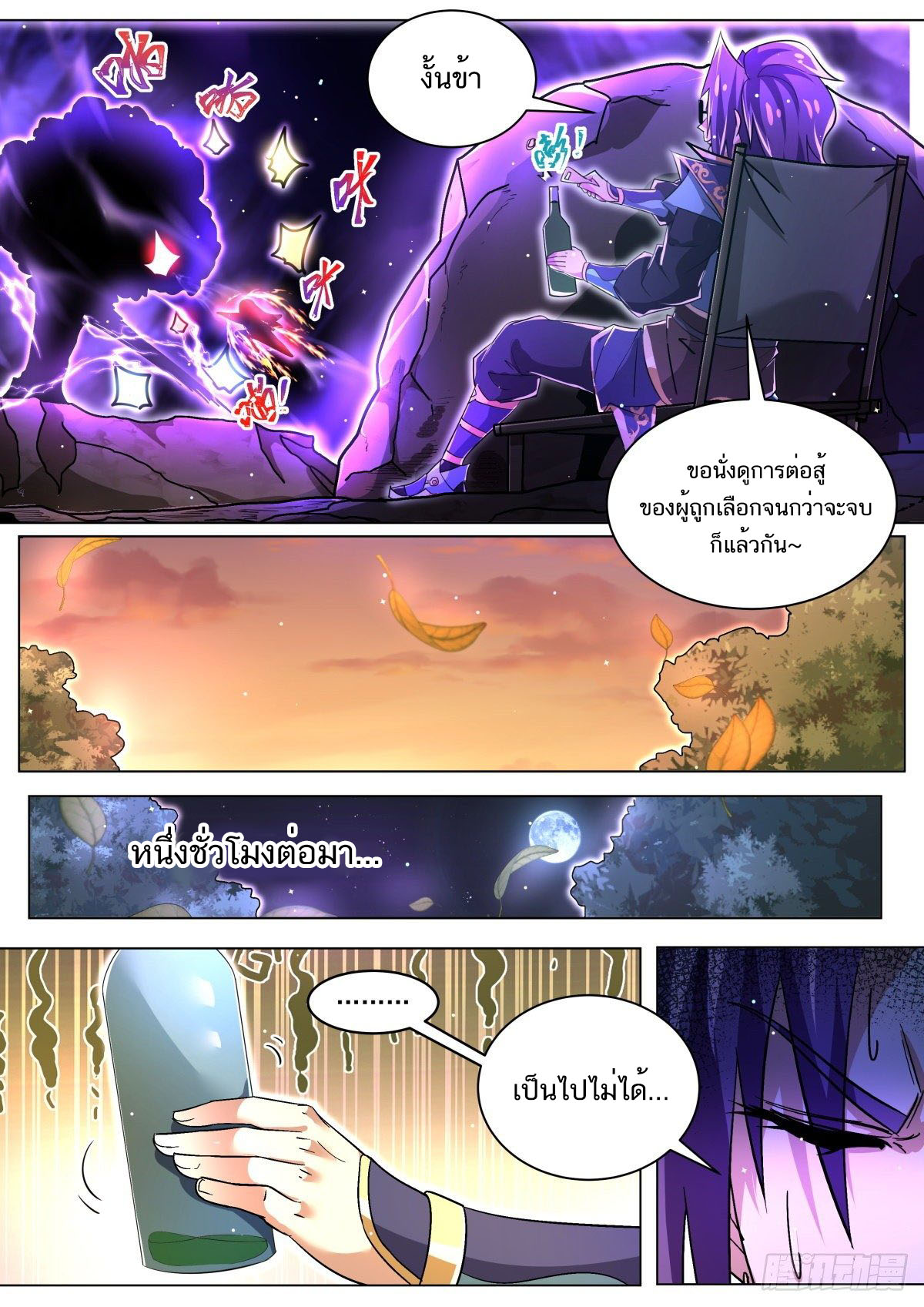 Invincible Villain ตอนที่ 29 หน้า 7