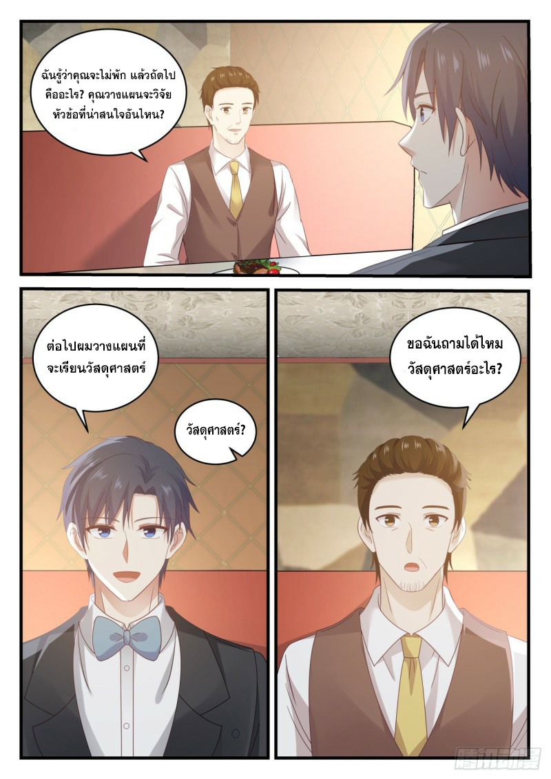 God student ตอนที่ 109 หน้า 10