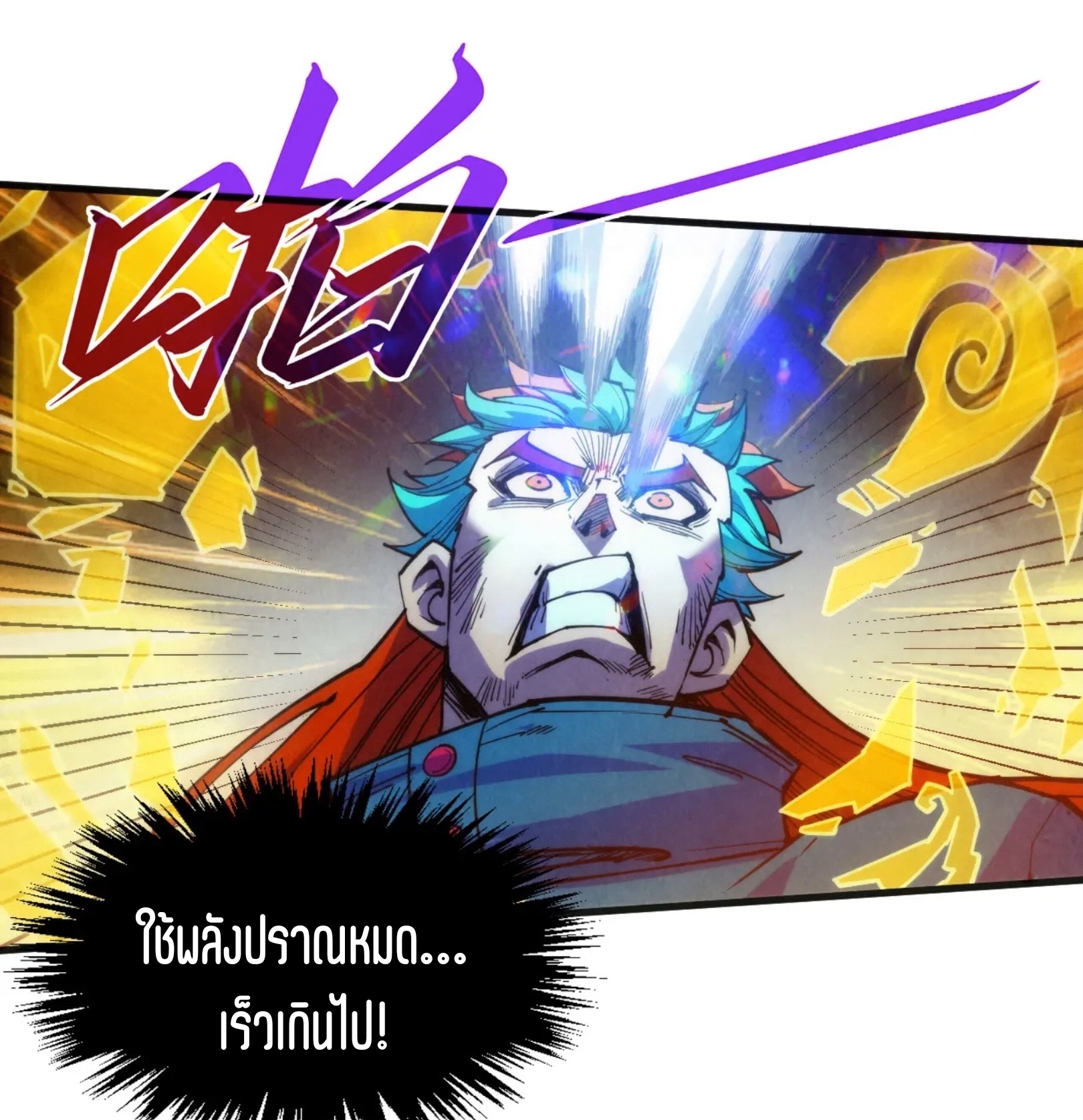 มหาเทพนิรันดร์กาล ตอนที่ 228 หน้า 82