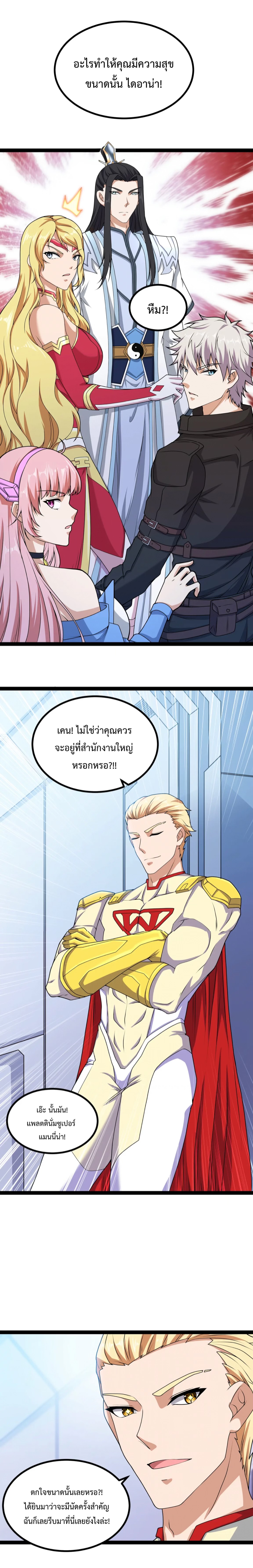 ข้านี่แหละผู้ที่แข็งแกร่งที่สุดในต่างโลก (ชนจีน) ตอนที่ 13 หน้า 12