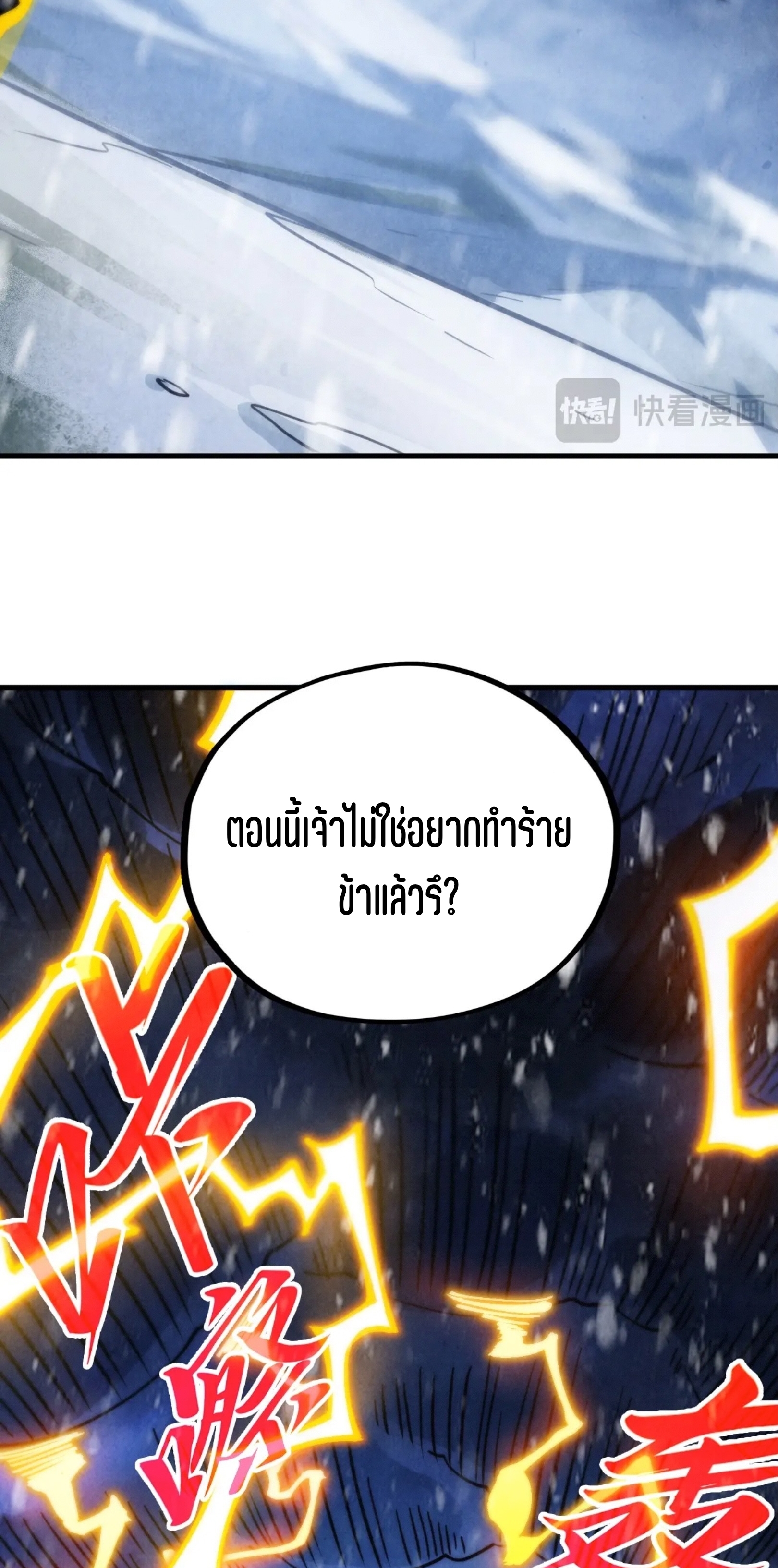 มหาเทพนิรันดร์กาล ตอนที่ 290 หน้า 5