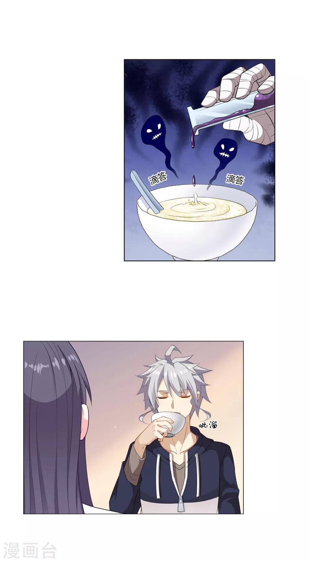 การจุติของมหาเวทย์ ผู้ไร้พ่าย ตอนที่ 4 หน้า 17