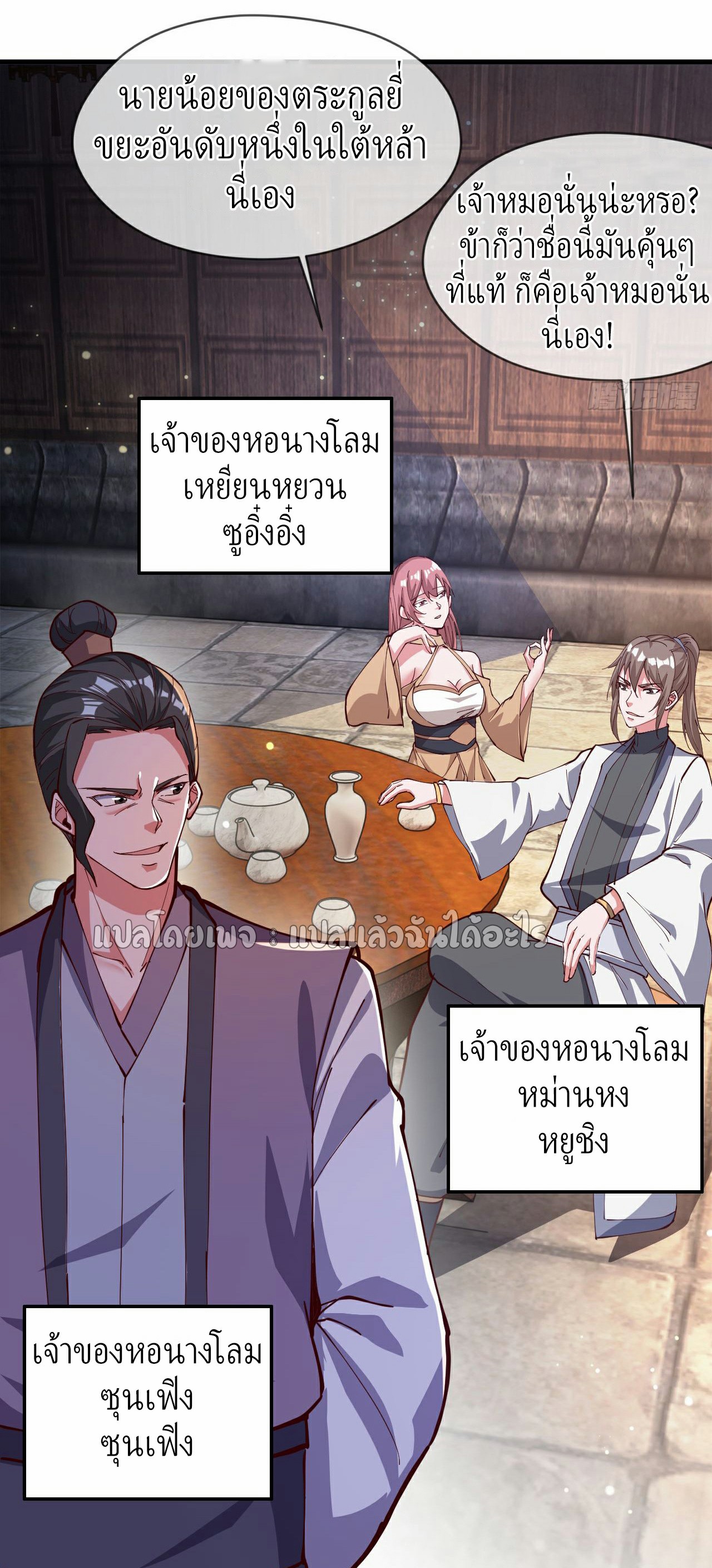 (ชนจีน)จุติเทพจักรพรรดิเกิดมาทั้งทีมีคะแนนเป็นล้าน ตอนที่ 31 หน้า 15