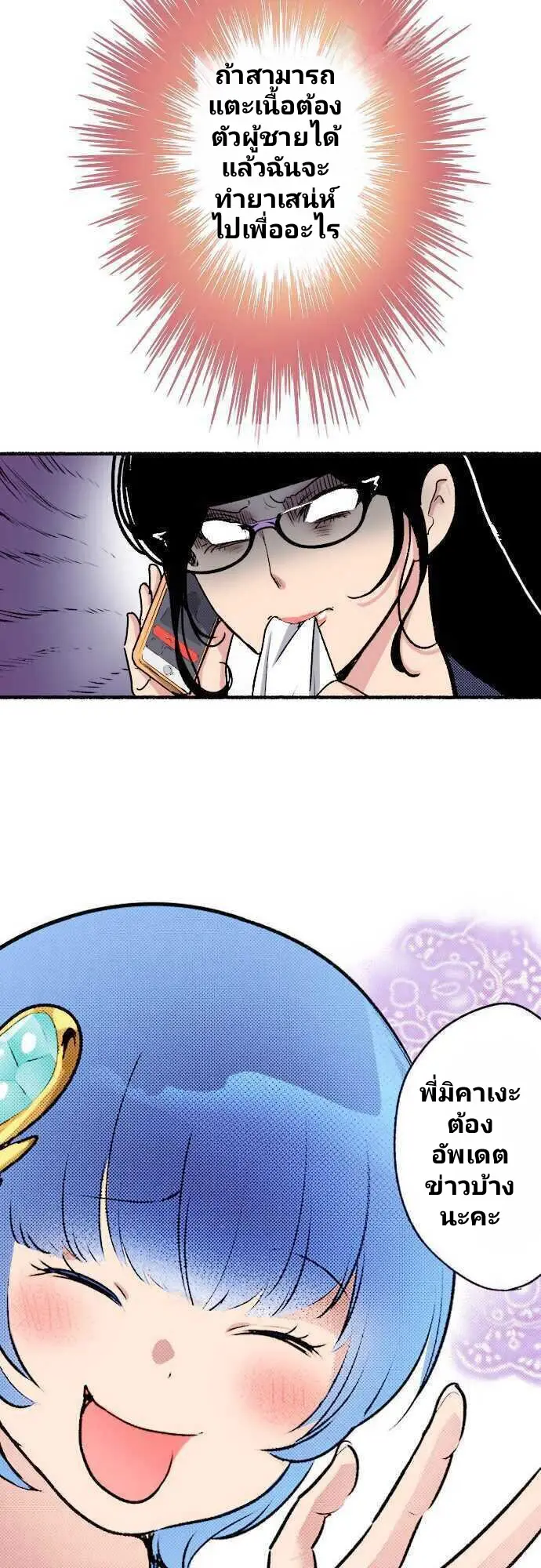 แม่มดสาว300ขวบ ตอนที่ 2 หน้า 8