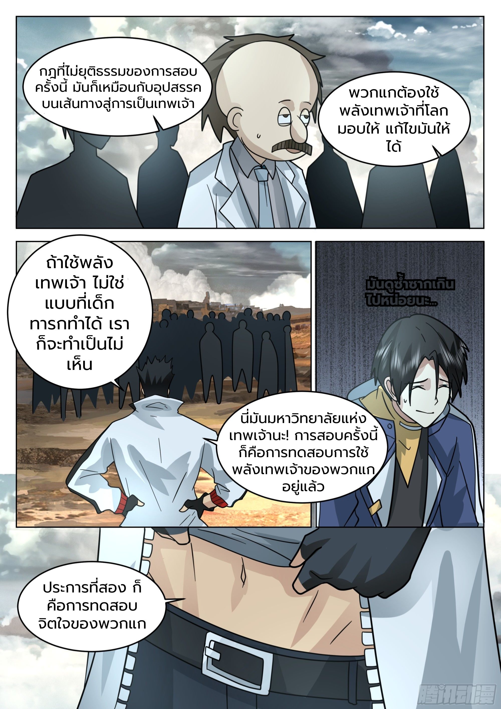 The Supreme Way ตอนที่ 68 หน้า 7