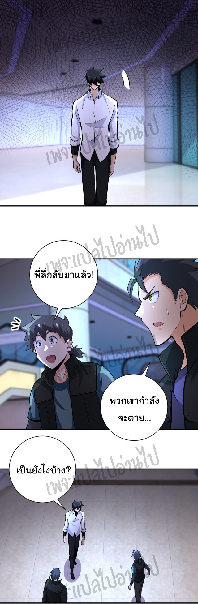 Apocalyptic Super System ตอนที่ 184 หน้า 20