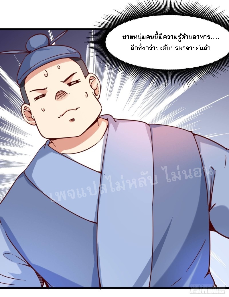 ฮาเร็มของข้ามีแต่ลูกศิษย์หญิงทั้งนั้น ตอนที่ 5 หน้า 9