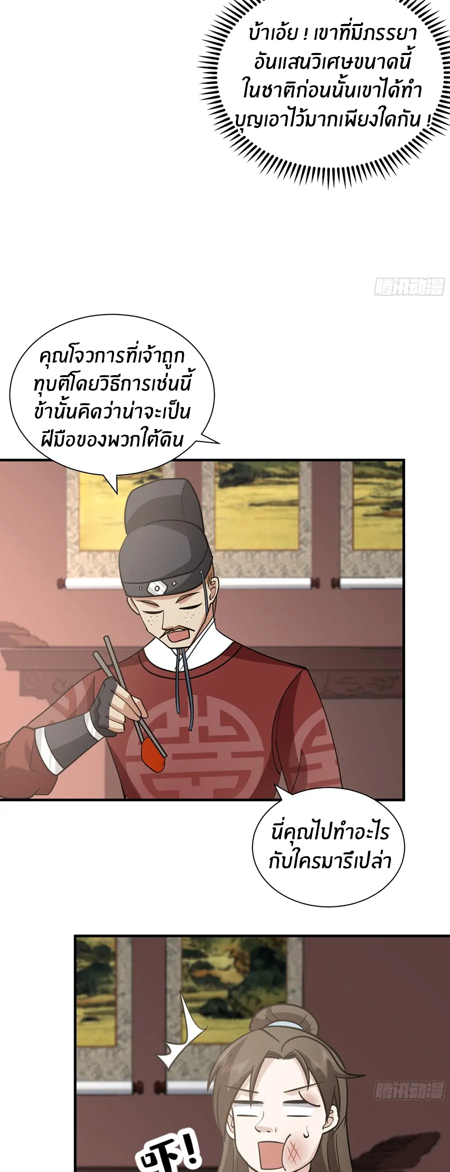 ข้าต้องแต่งงานกับจ้าวแห่งพรรคมาร ตอนที่ 14 หน้า 28